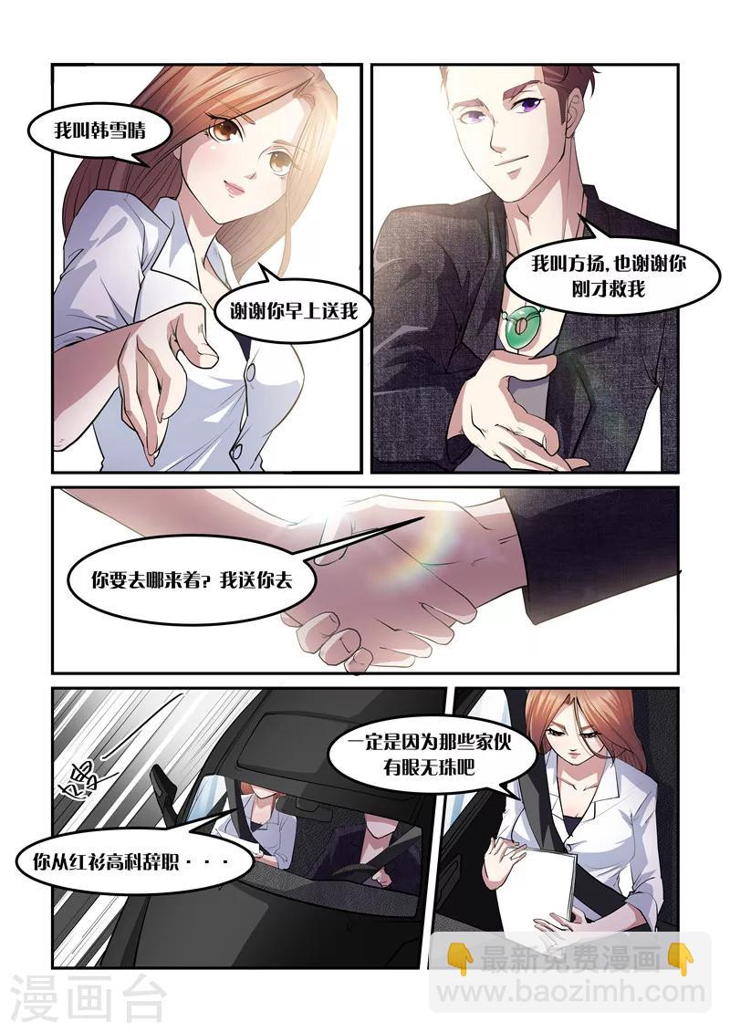 第3话 初识-第3话