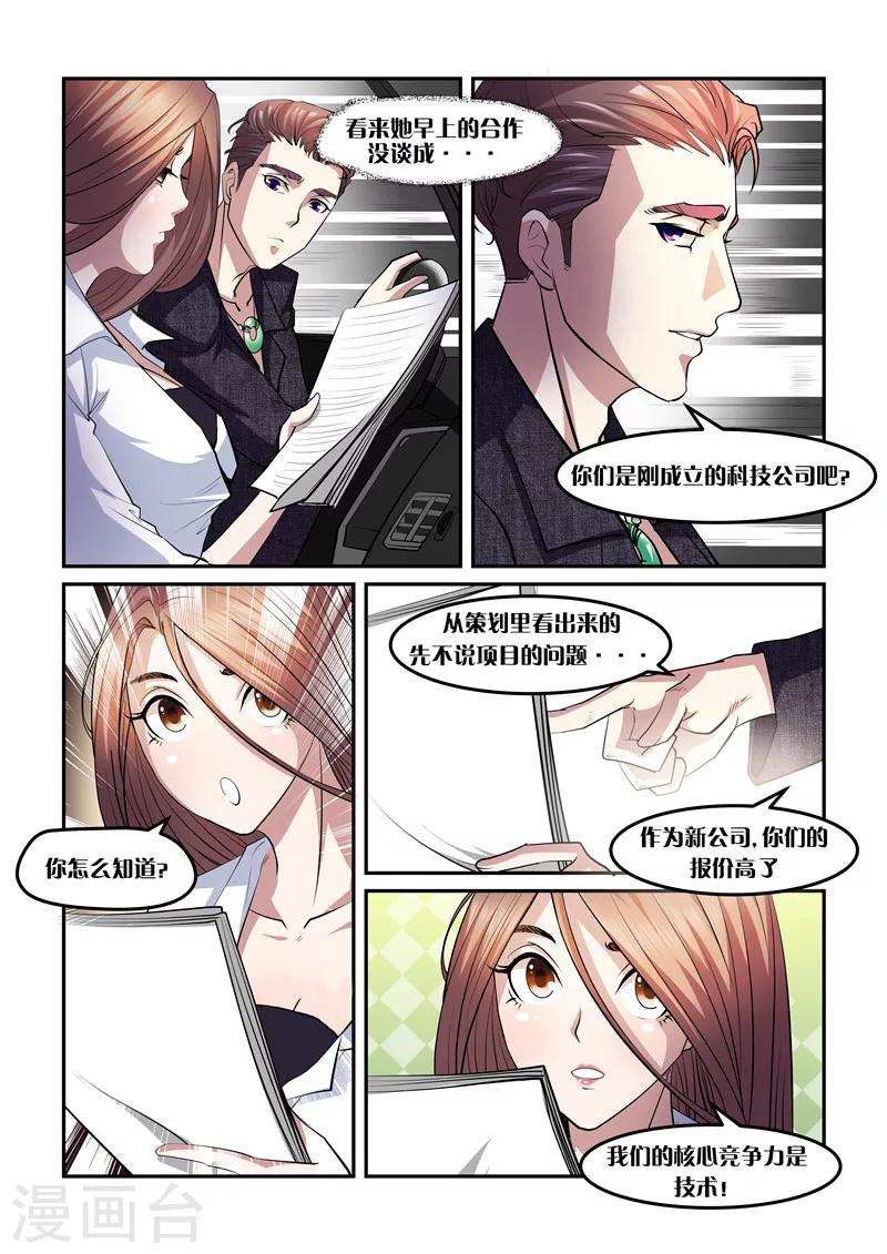 第3话 初识-第3话
