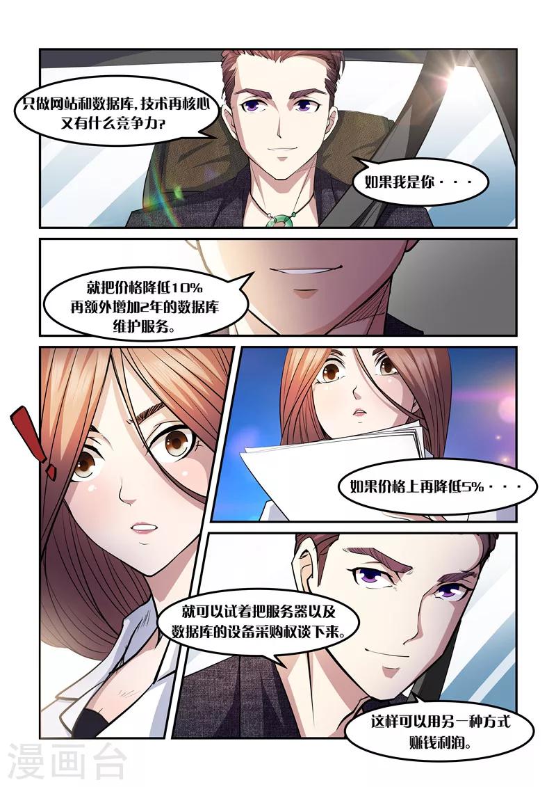 第3话 初识-第3话