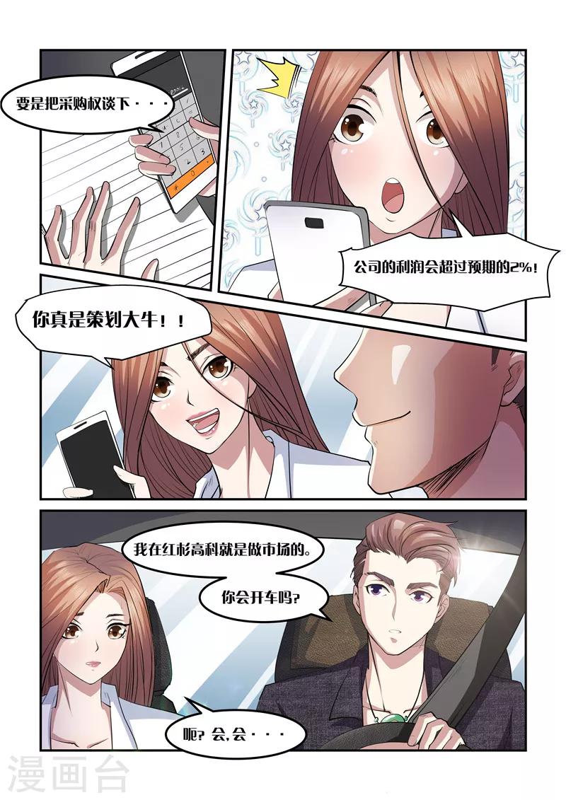 第3话 初识-第3话