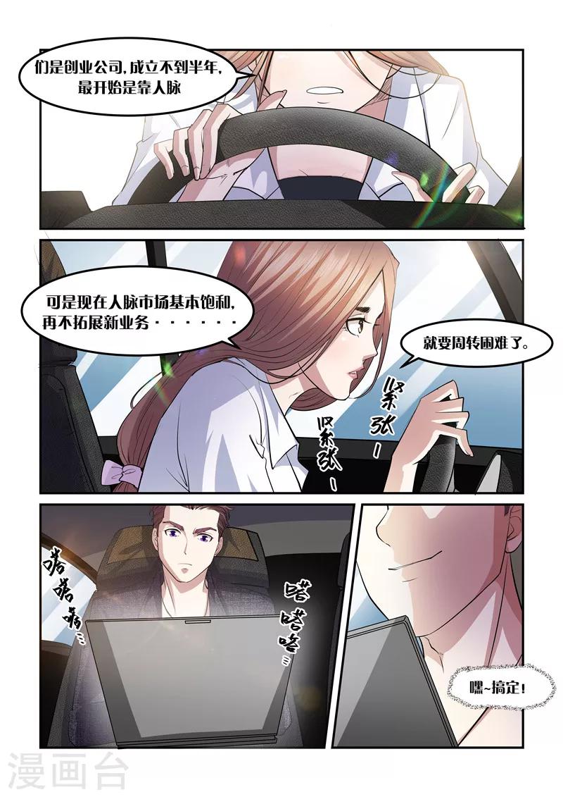 第3话 初识-第3话