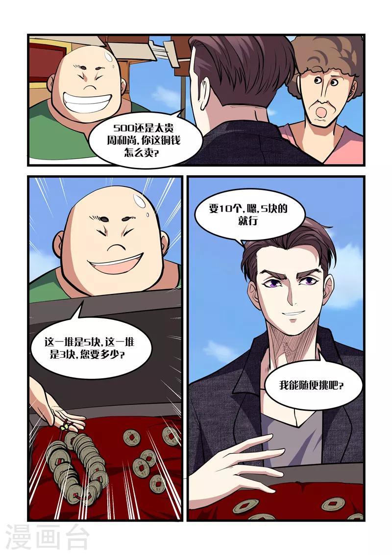 第23话 捡漏-第23话