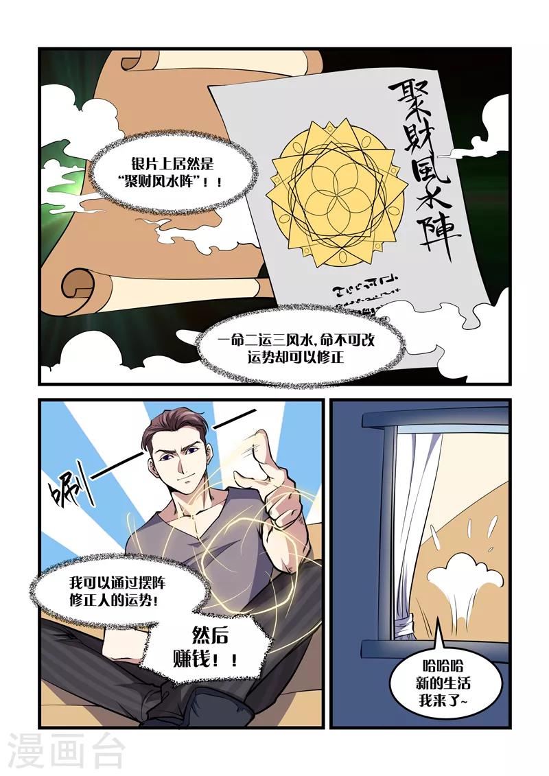 第23话 捡漏-第23话