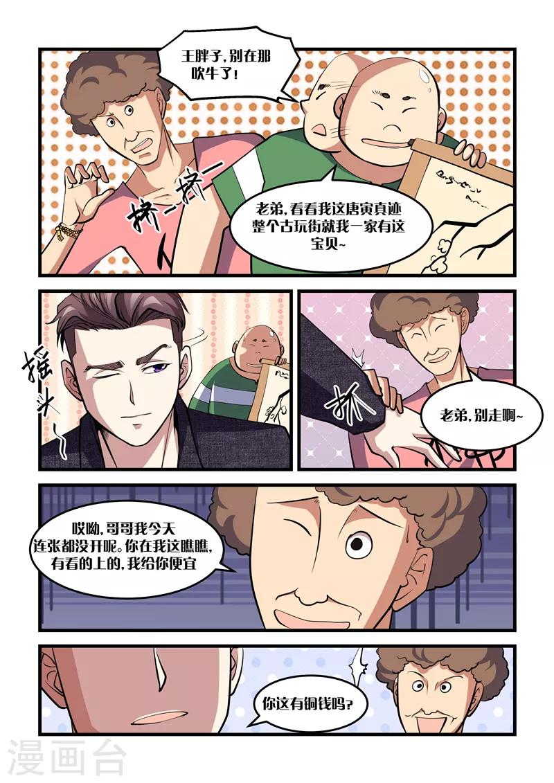 第23话 捡漏-第23话