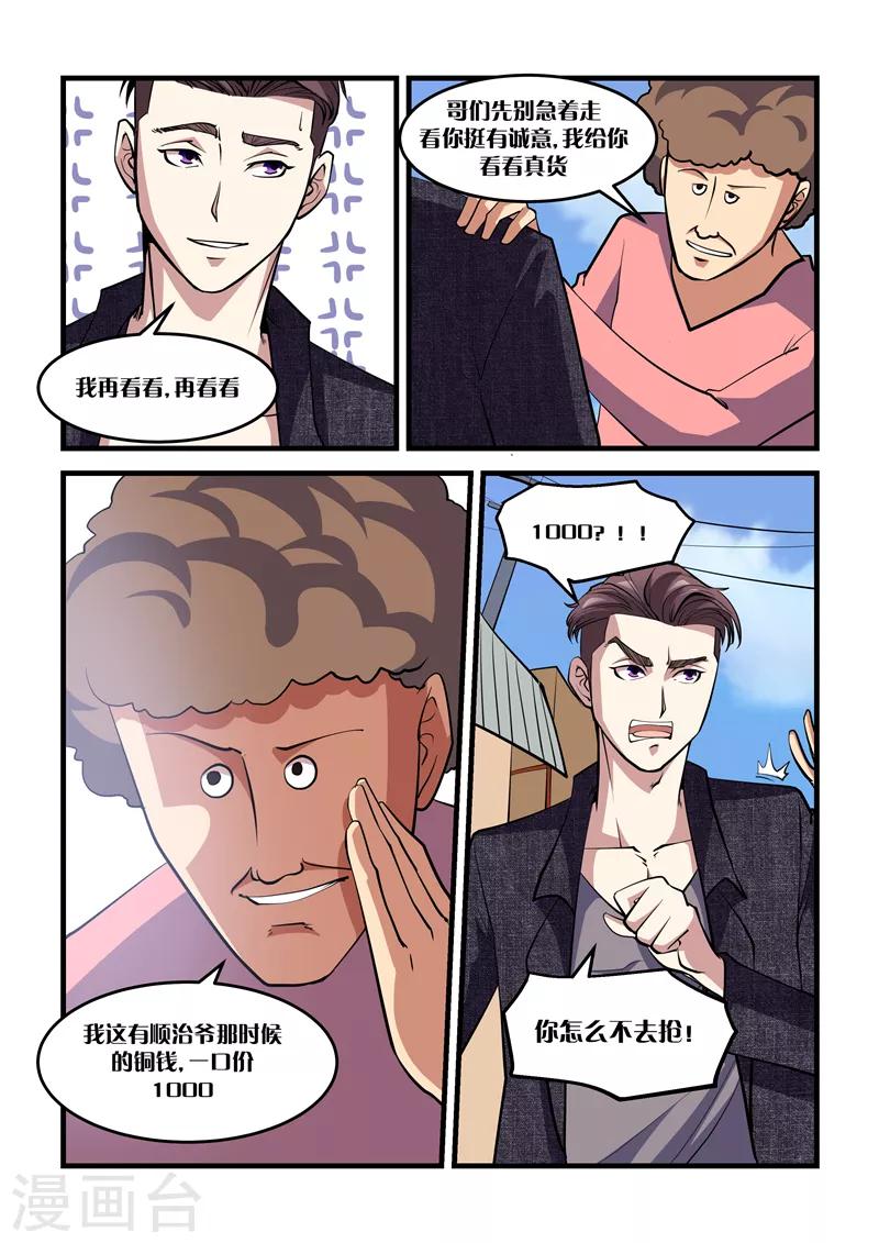 第23话 捡漏-第23话