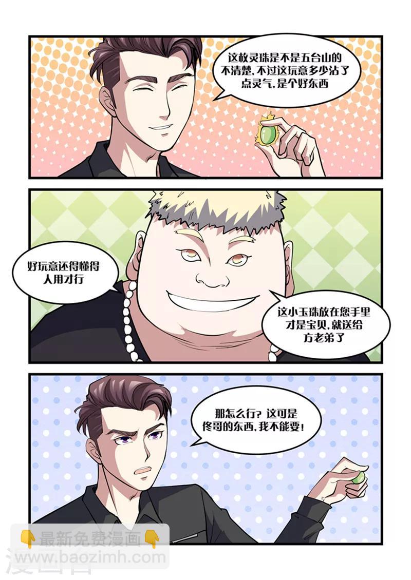 第25话 灵气-第25话