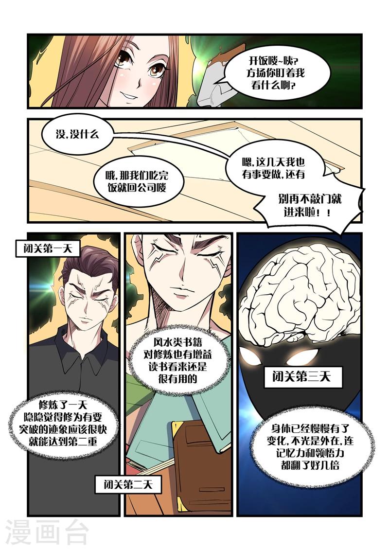 第27话 闭关-第27话