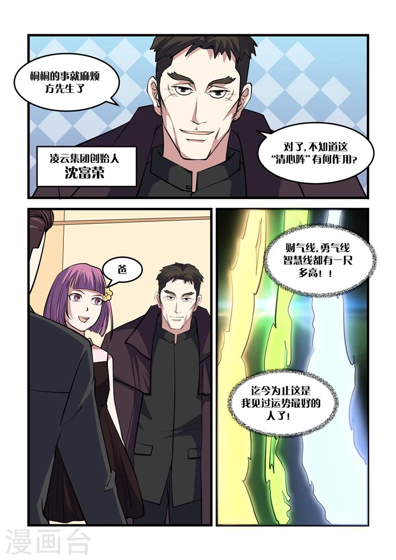 第29话 清心阵-第29话