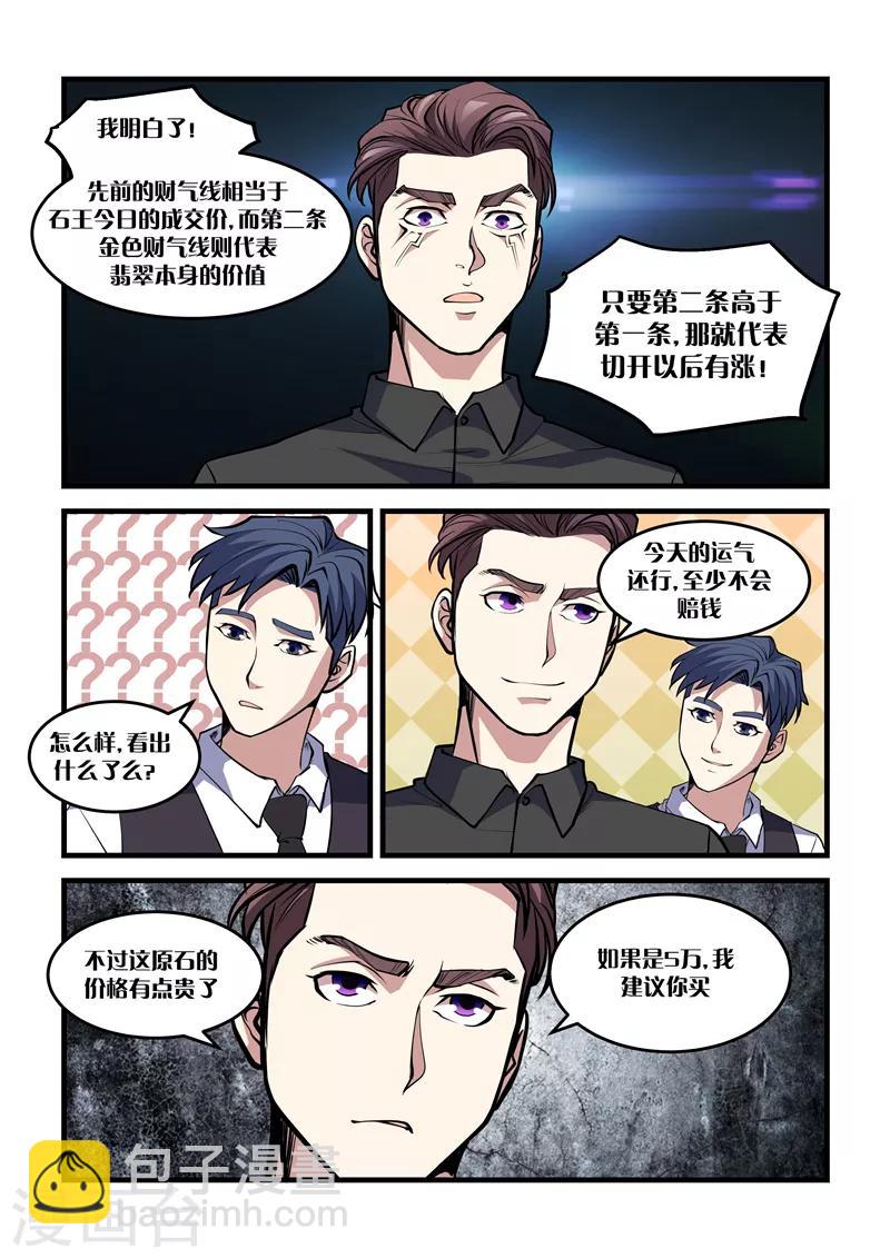 第31话 赌石-第31话