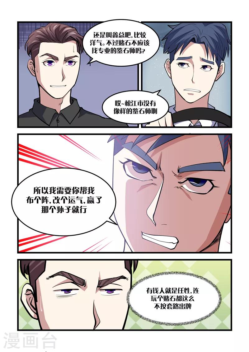 第31话 赌石-第31话