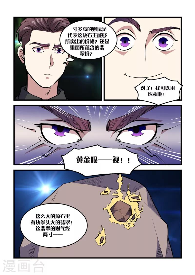 第31话 赌石-第31话