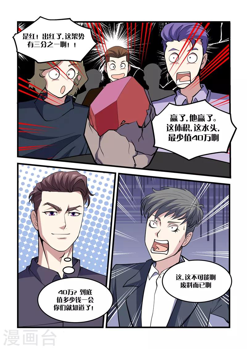 第33话 对赌-第33话