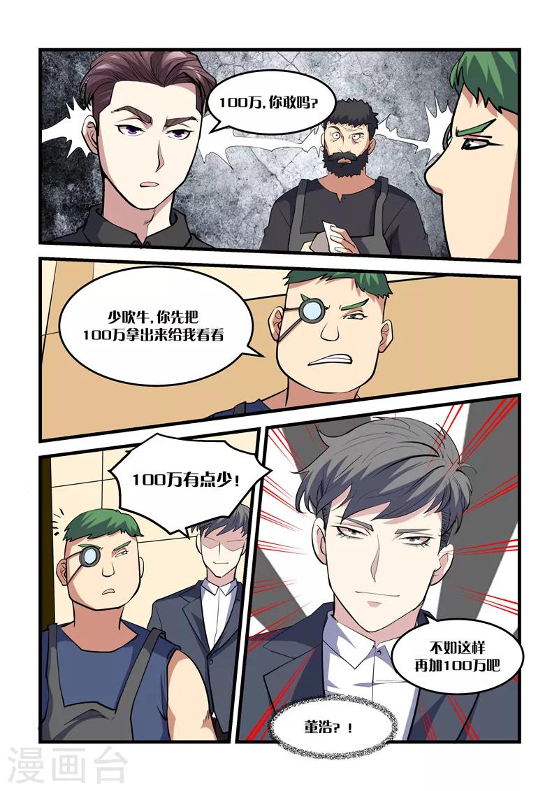 第33话 对赌-第33话