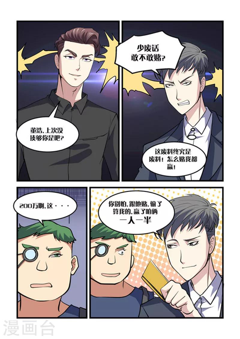第33话 对赌-第33话
