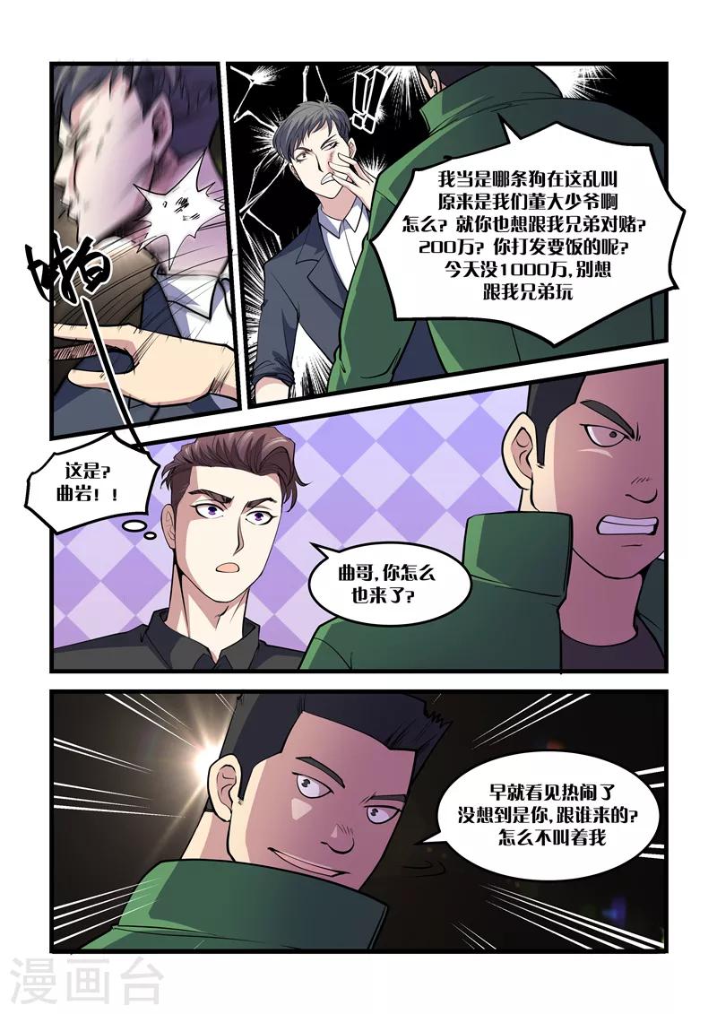 第33话 对赌-第33话