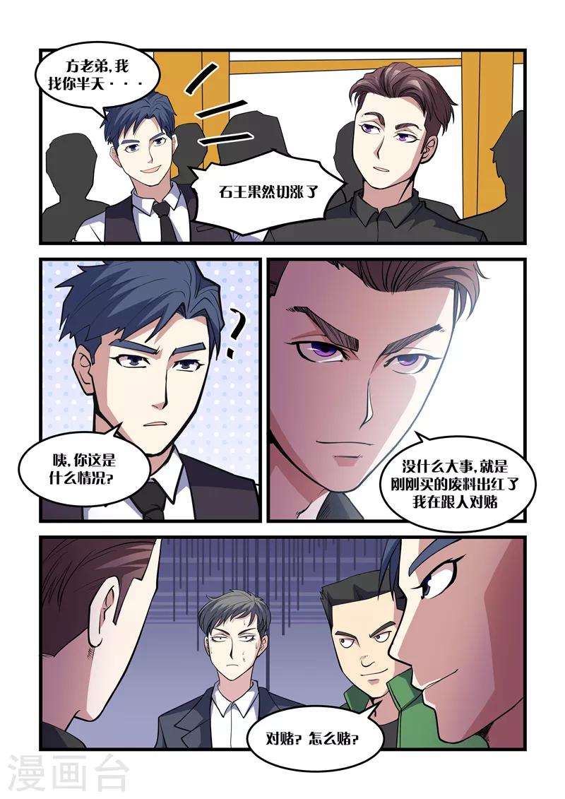 第33话 对赌-第33话