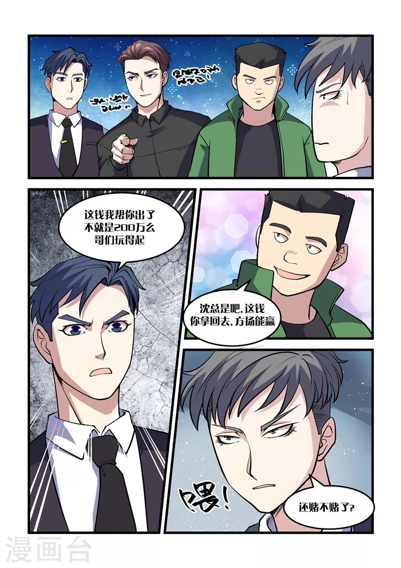第33话 对赌-第33话
