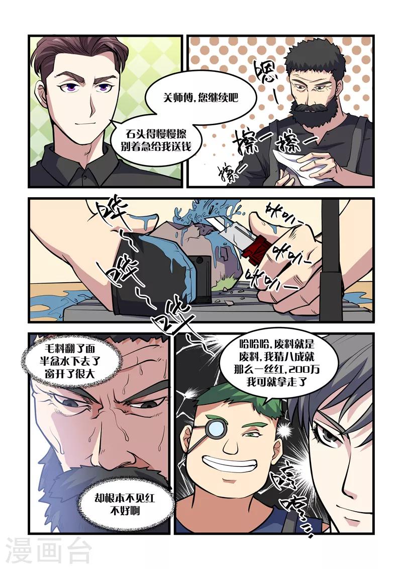 第33话 对赌-第33话