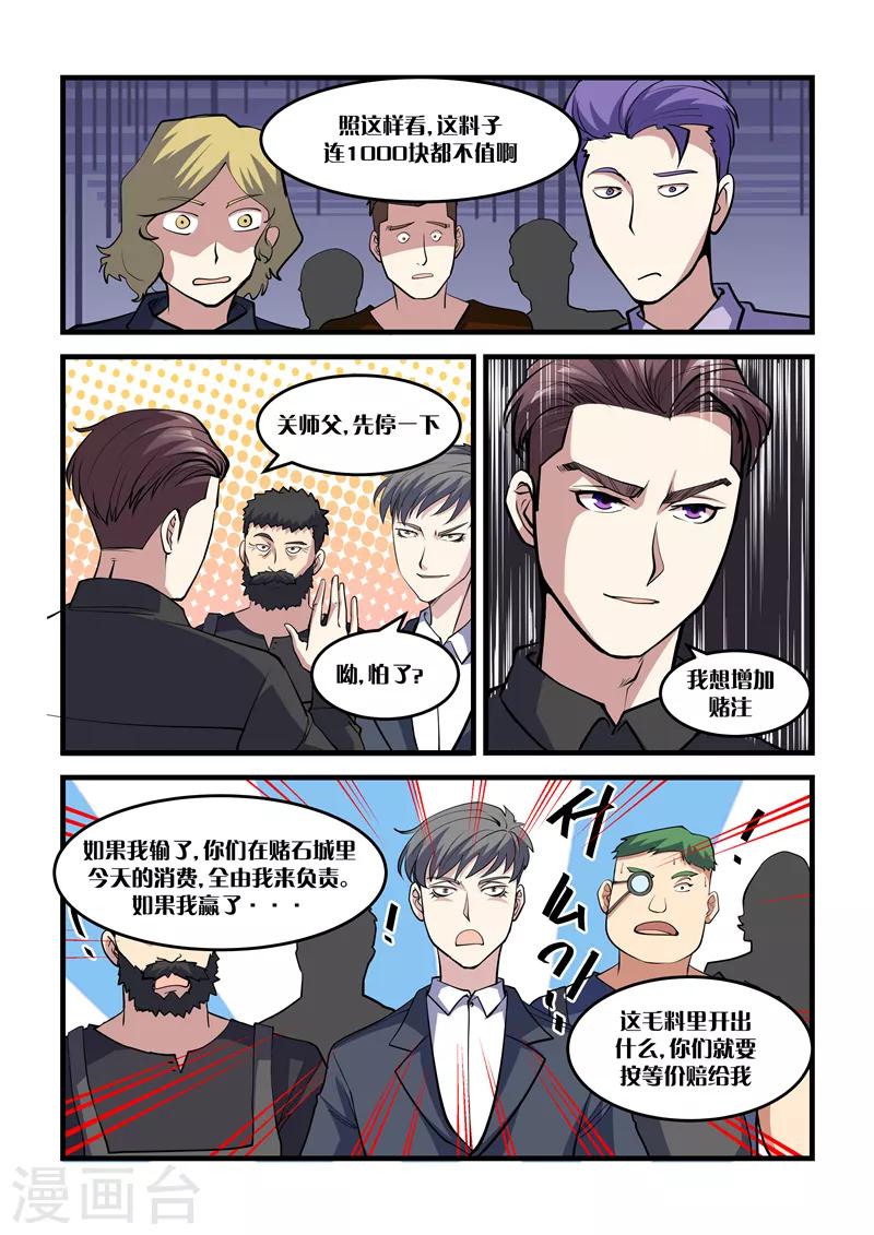 第33话 对赌-第33话