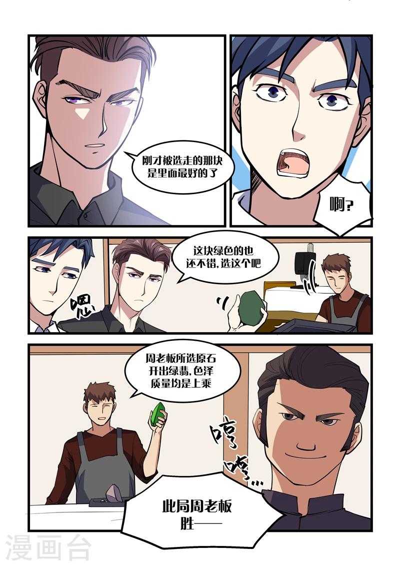第35话 风水师-第35话