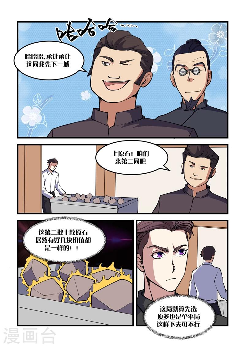 第35话 风水师-第35话