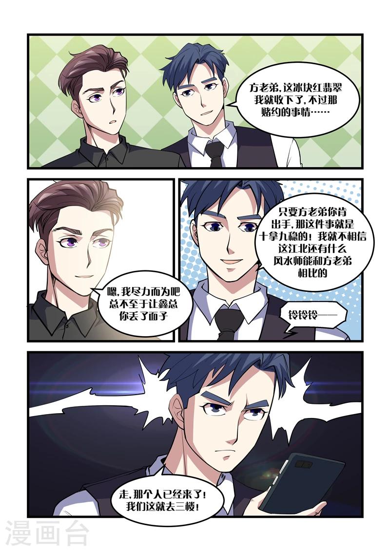 第35话 风水师-第35话