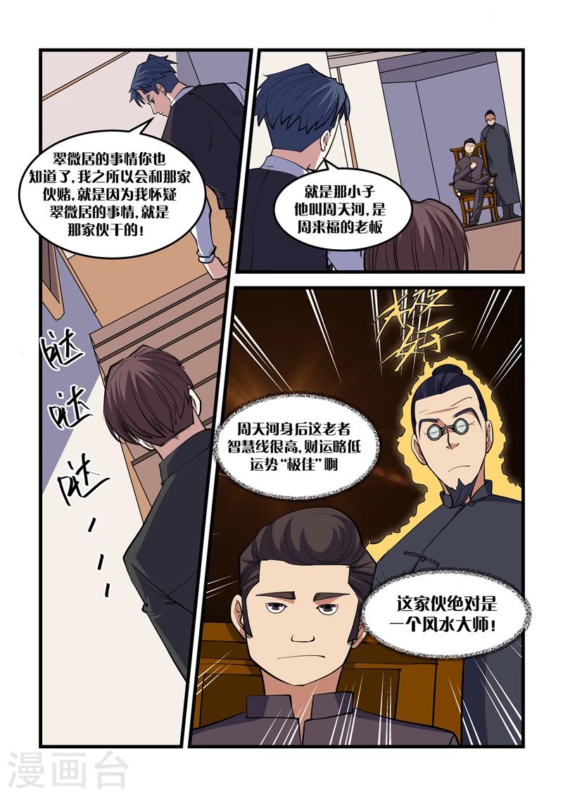 第35话 风水师-第35话