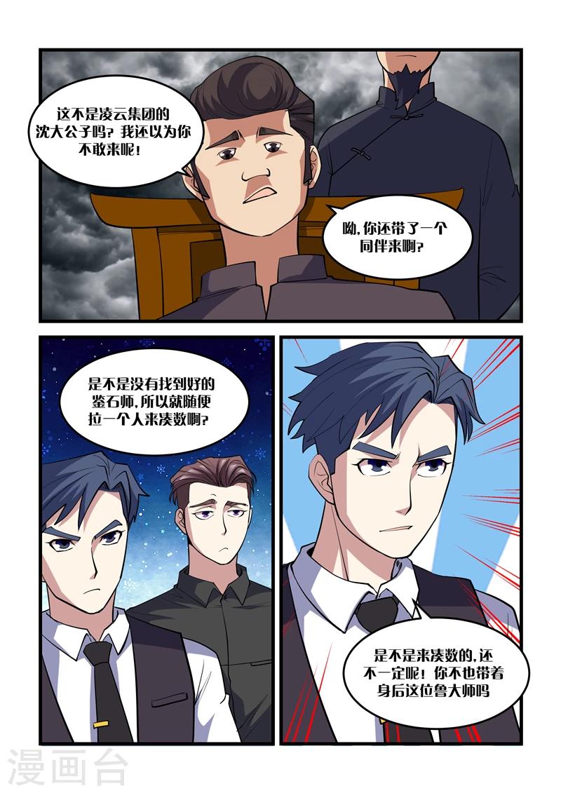 第35话 风水师-第35话