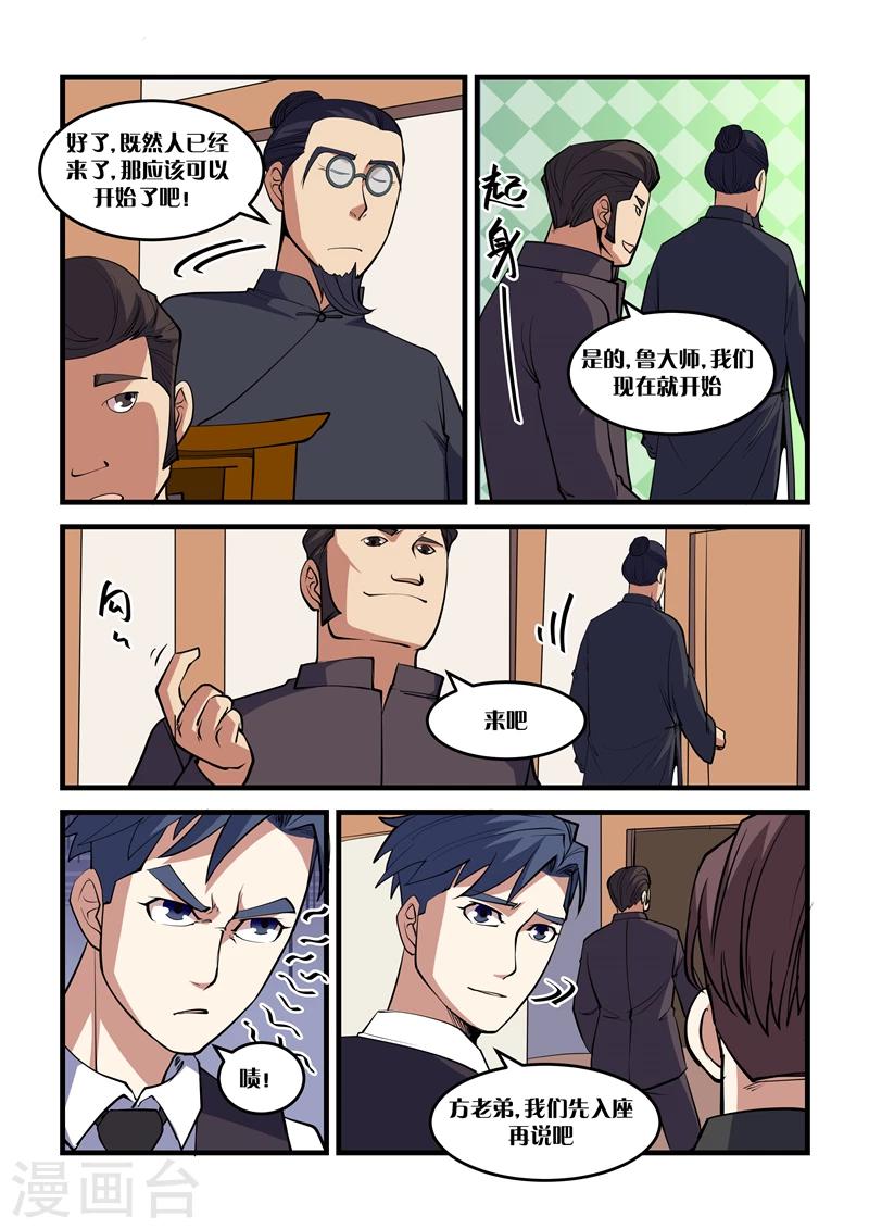 第35话 风水师-第35话