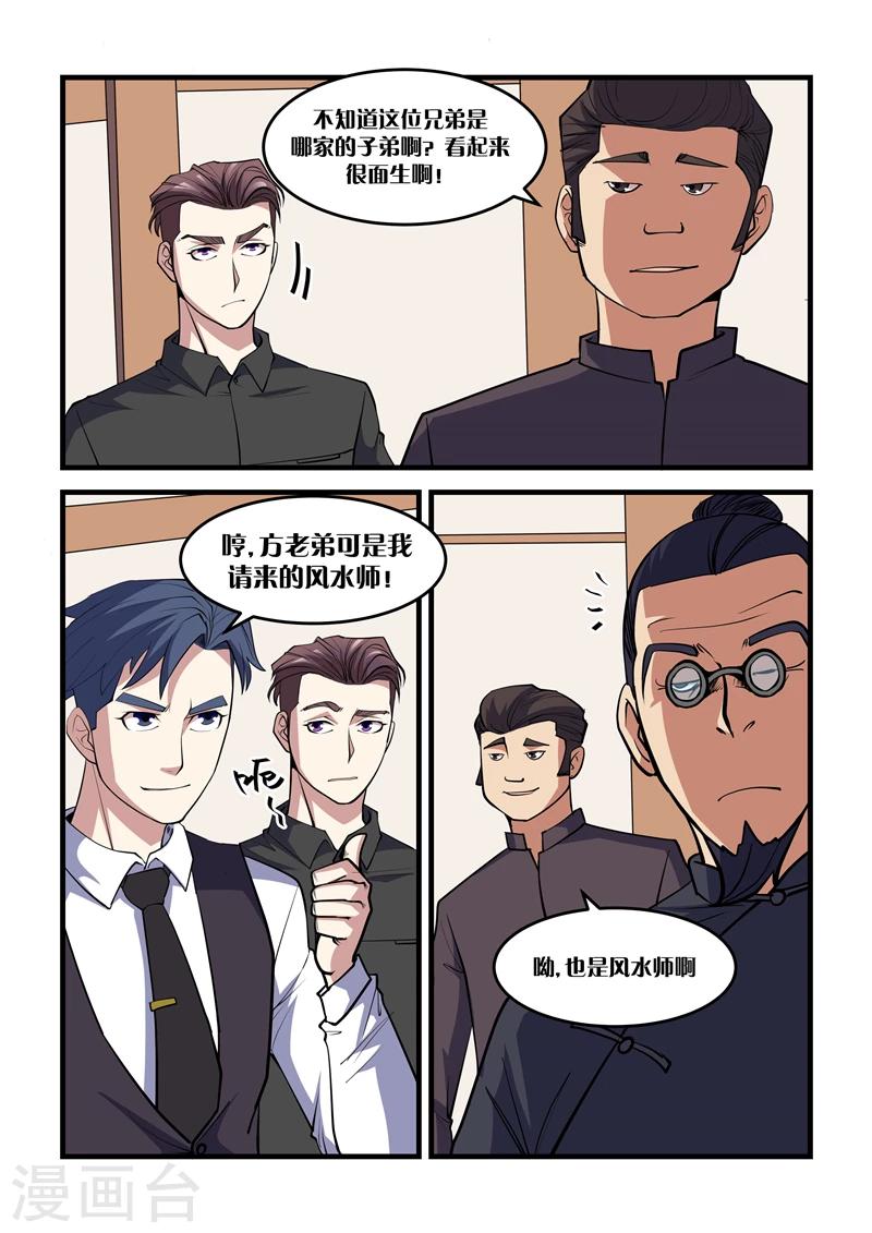 第35话 风水师-第35话