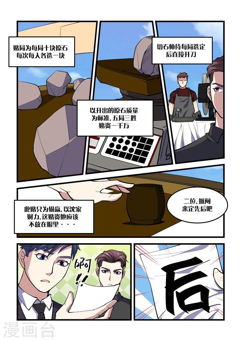 第35话 风水师-第35话