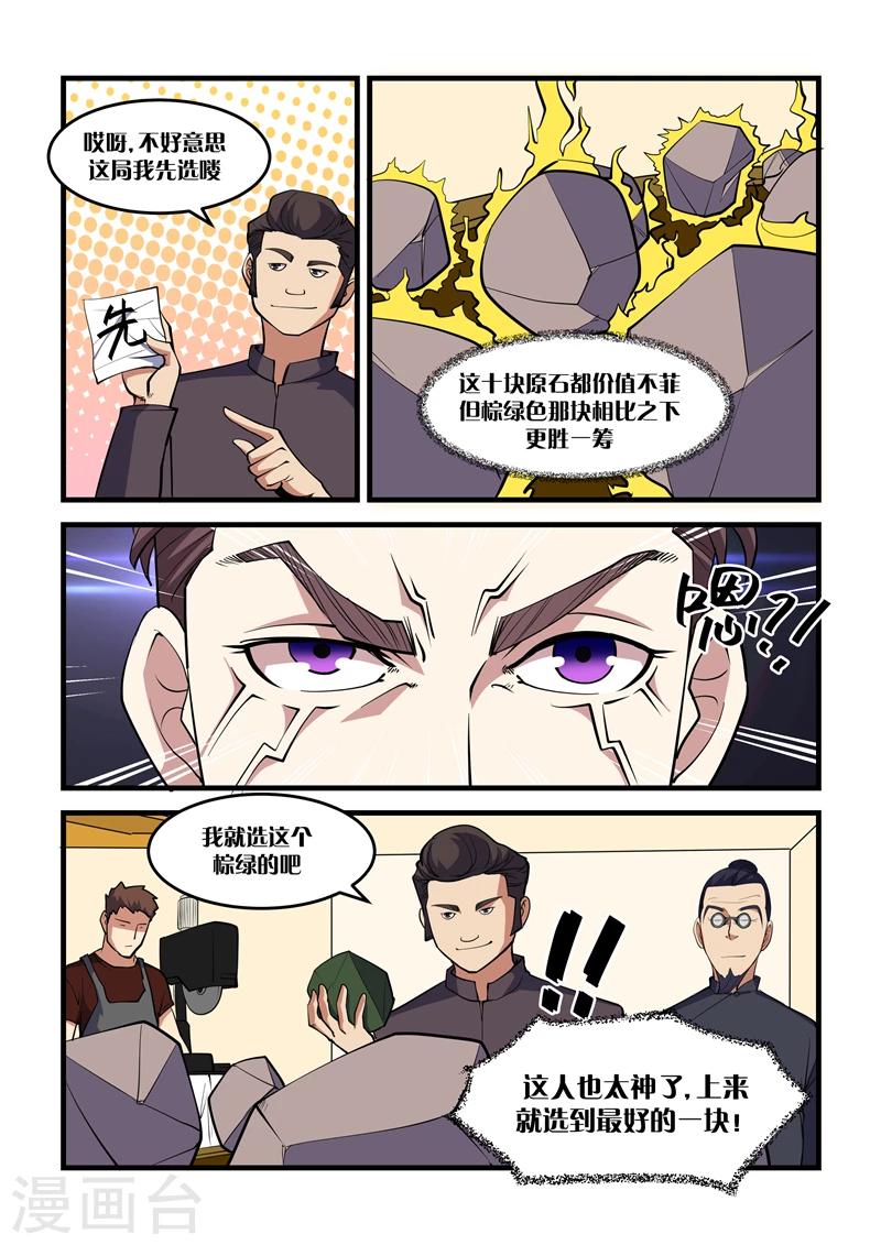 第35话 风水师-第35话