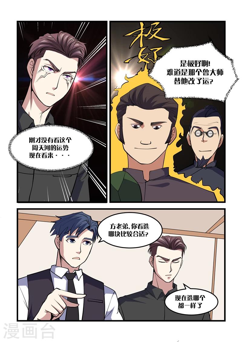 第35话 风水师-第35话