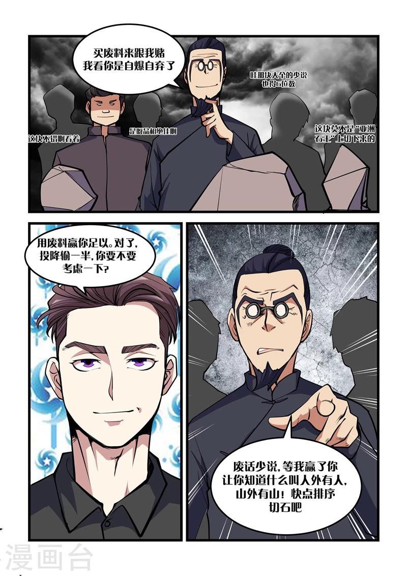 第37话 玉佩-第37话