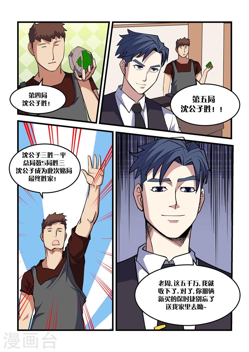 第37话 玉佩-第37话