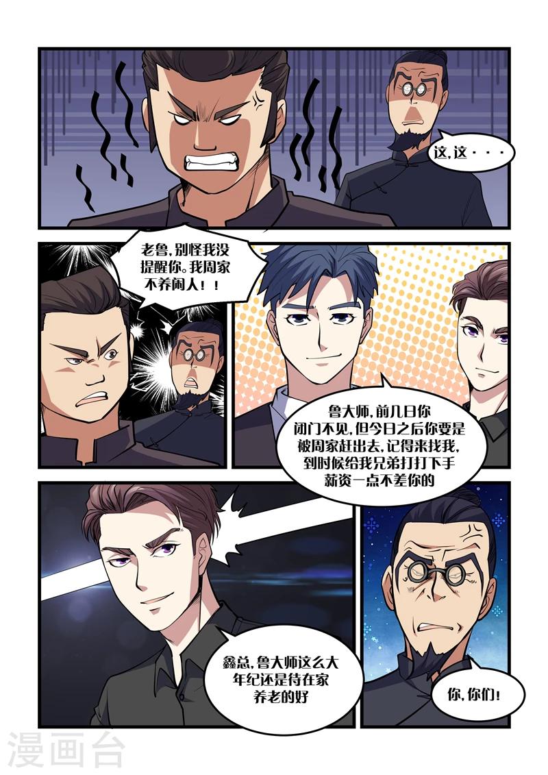 第37话 玉佩-第37话