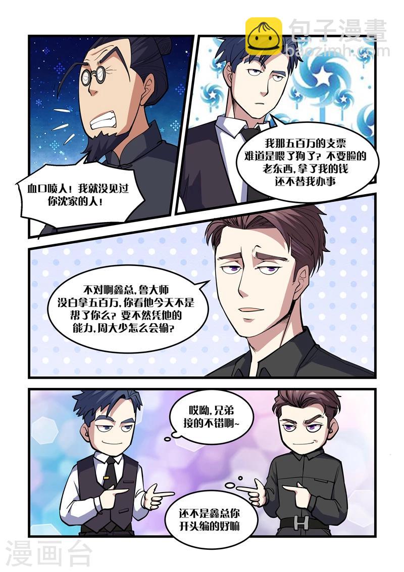 第37话 玉佩-第37话