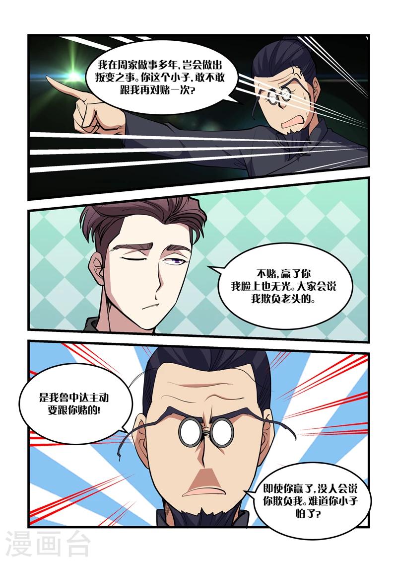 第37话 玉佩-第37话