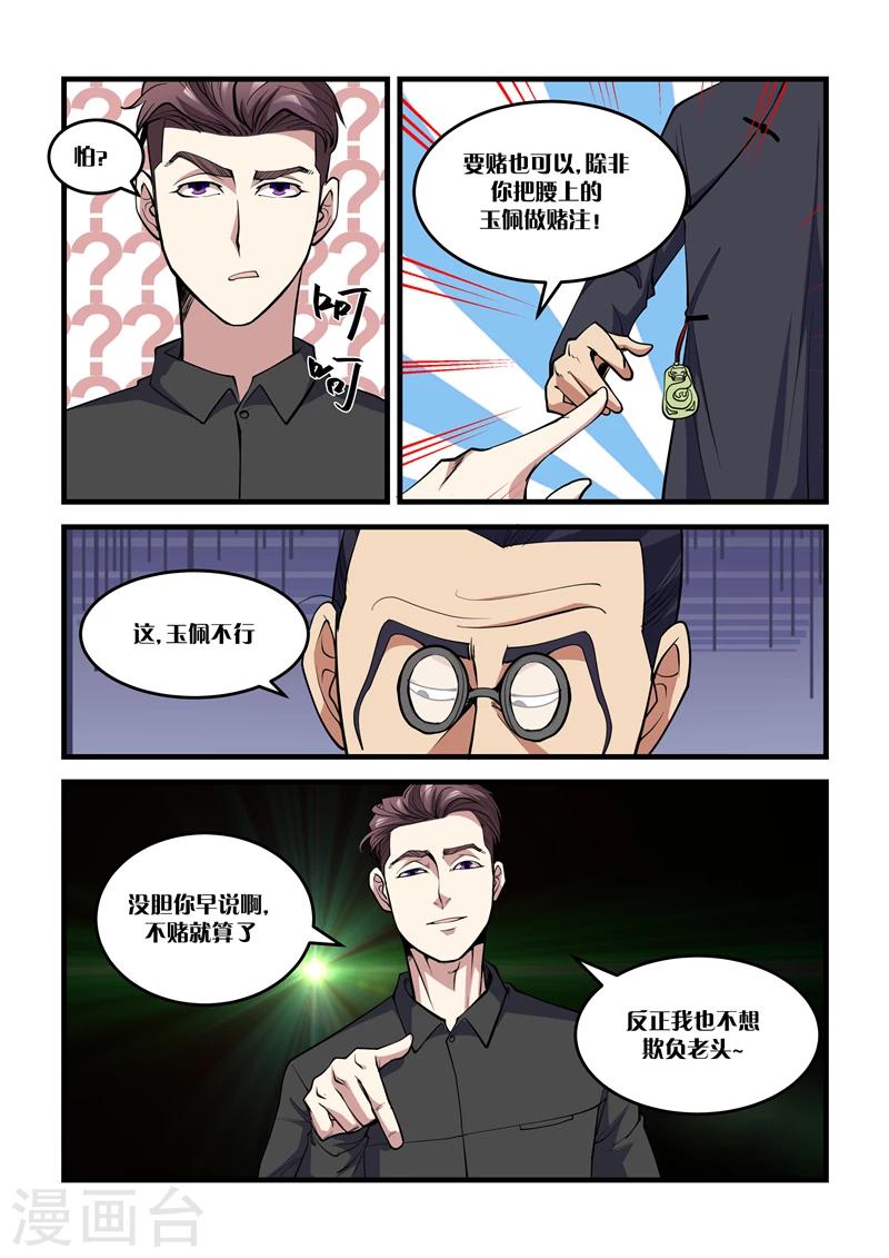 第37话 玉佩-第37话