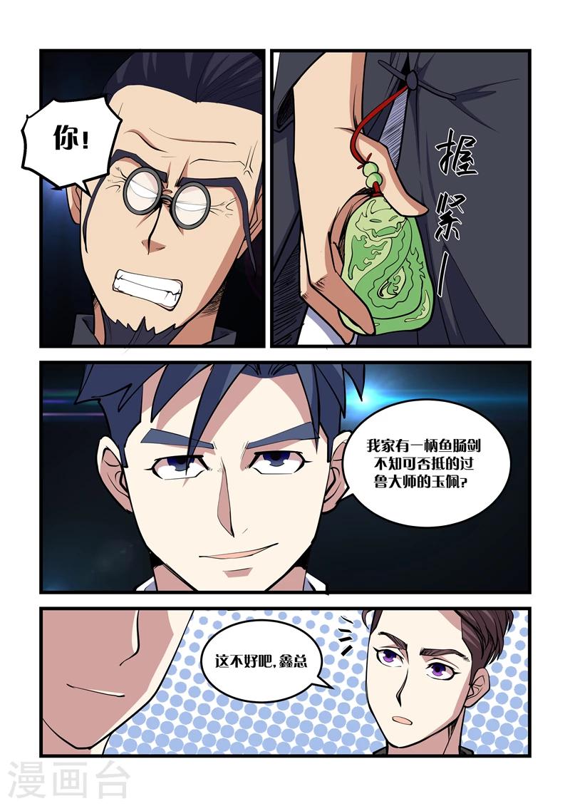 第37话 玉佩-第37话