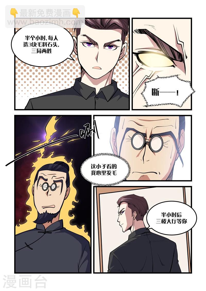 第37话 玉佩-第37话