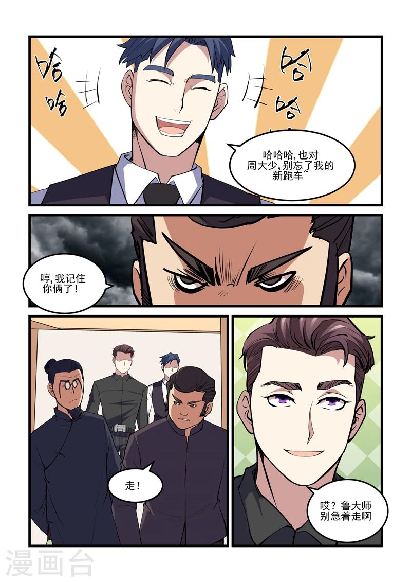 第39话 王大少-第39话