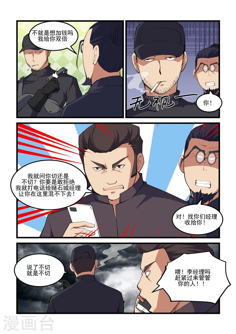 第39话 王大少-第39话