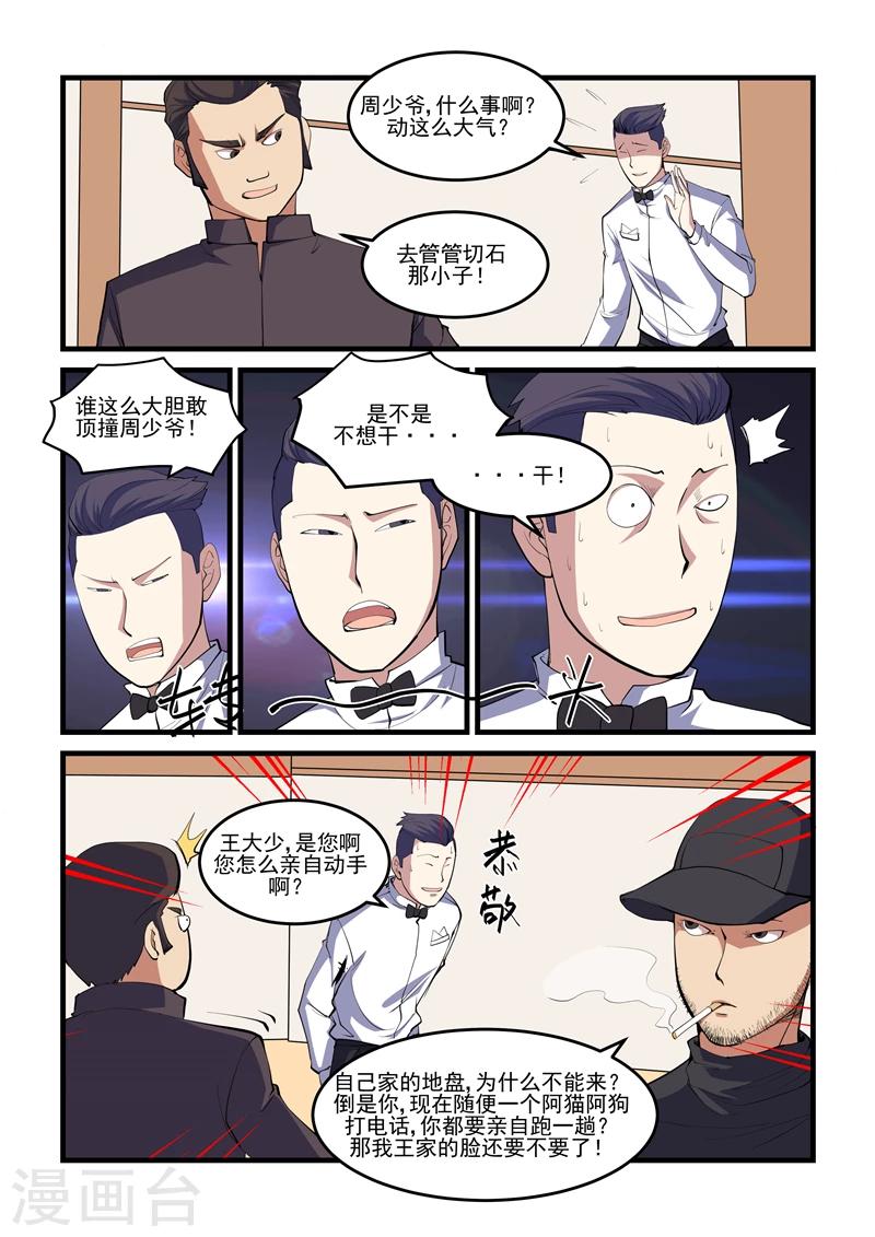 第39话 王大少-第39话