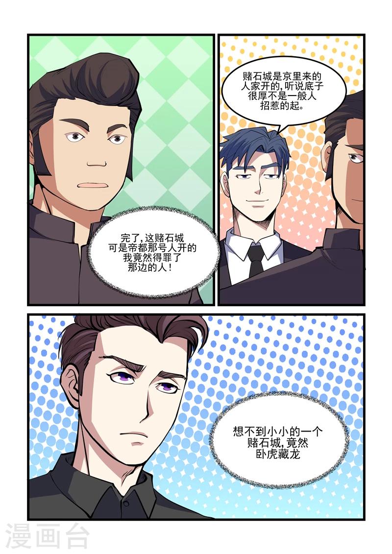 第39话 王大少-第39话