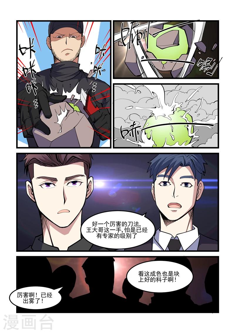 第39话 王大少-第39话