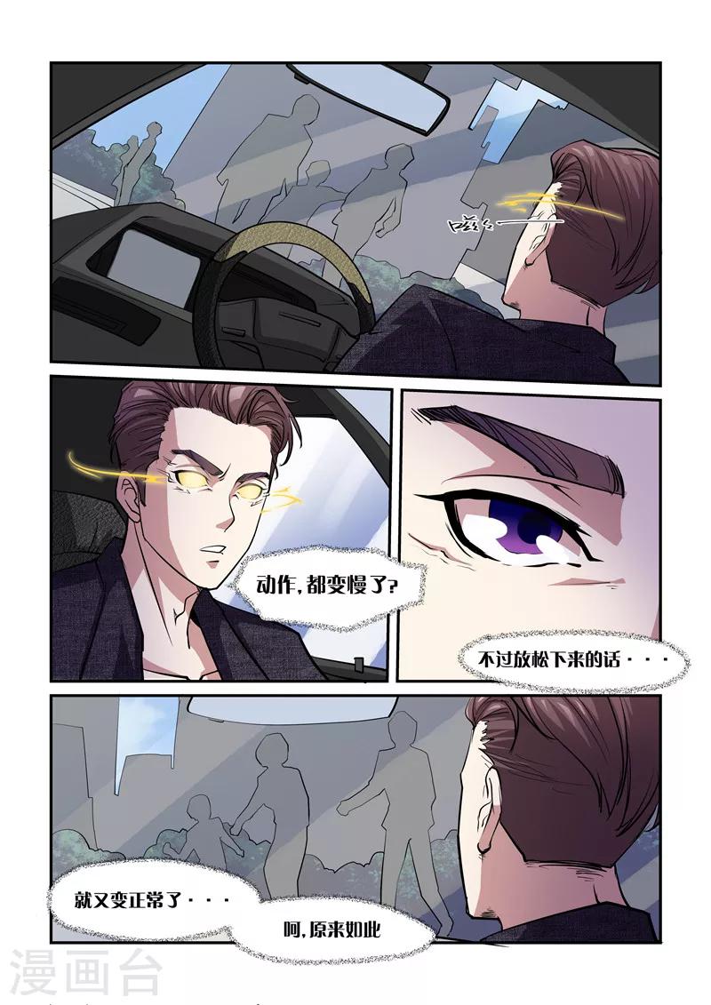第5话 觉醒-第5话