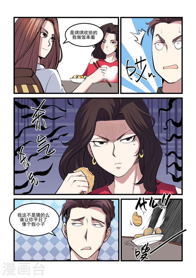 第41话 假小子-第41话