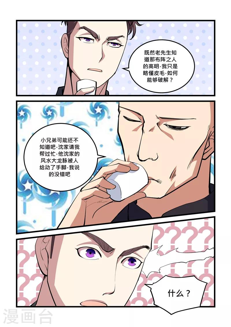 第43话 风水一脉-第43话