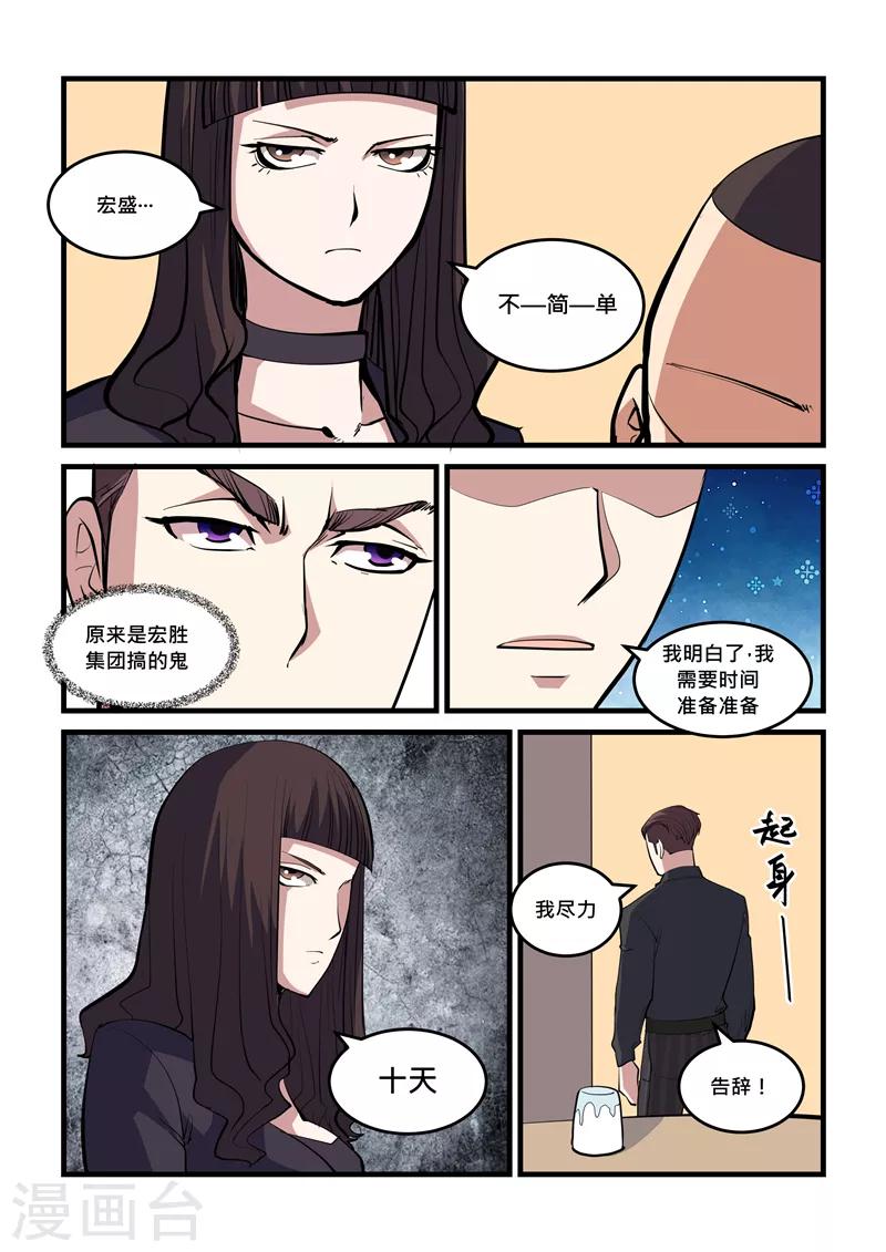 第43话 风水一脉-第43话